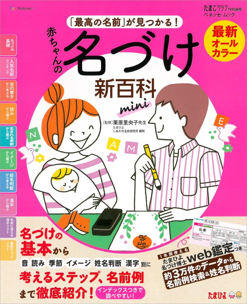 中古】 最新赤ちゃんの名づけ方 字義・字画より響きで決める